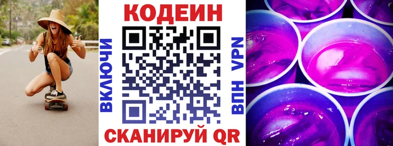 Codein Purple Drank  Минеральные Воды 